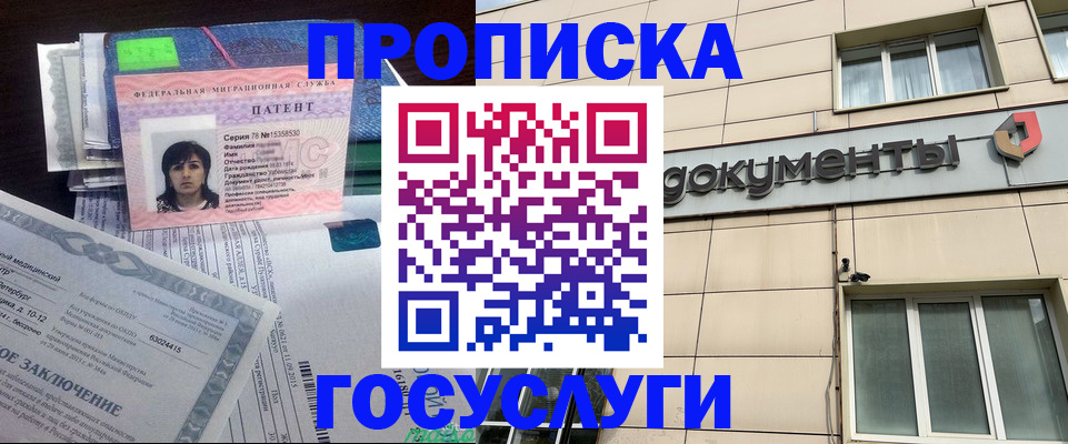 временная регистрация для всех в Сорске