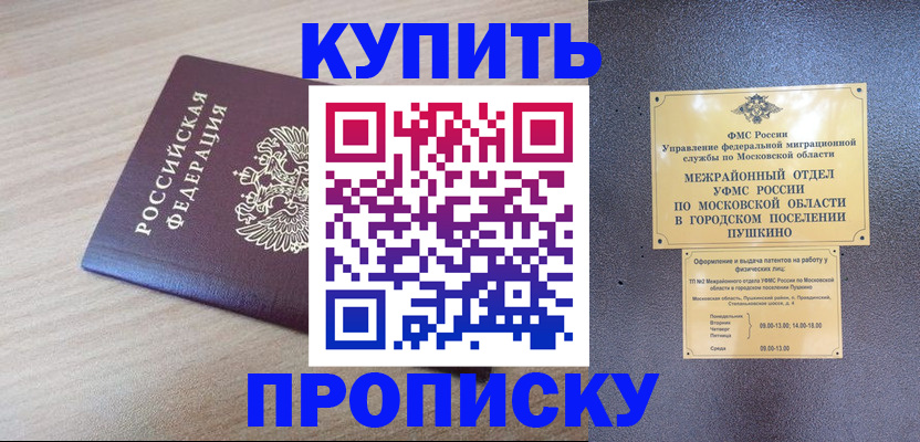 временная регистрация для всех в Сорске