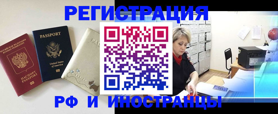 временная регистрация в квартире в Сорске