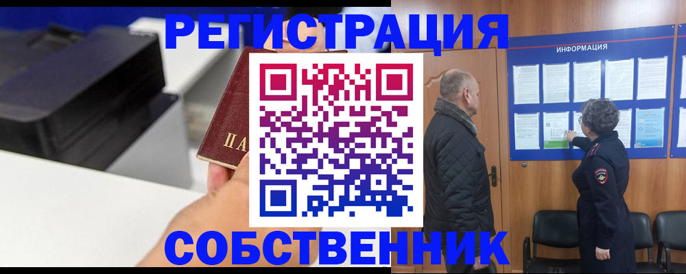 временная регистрация для школы в Сорске