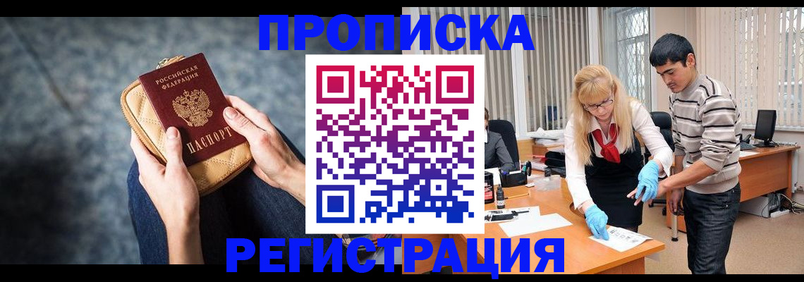 прописка гарантия в Сорске